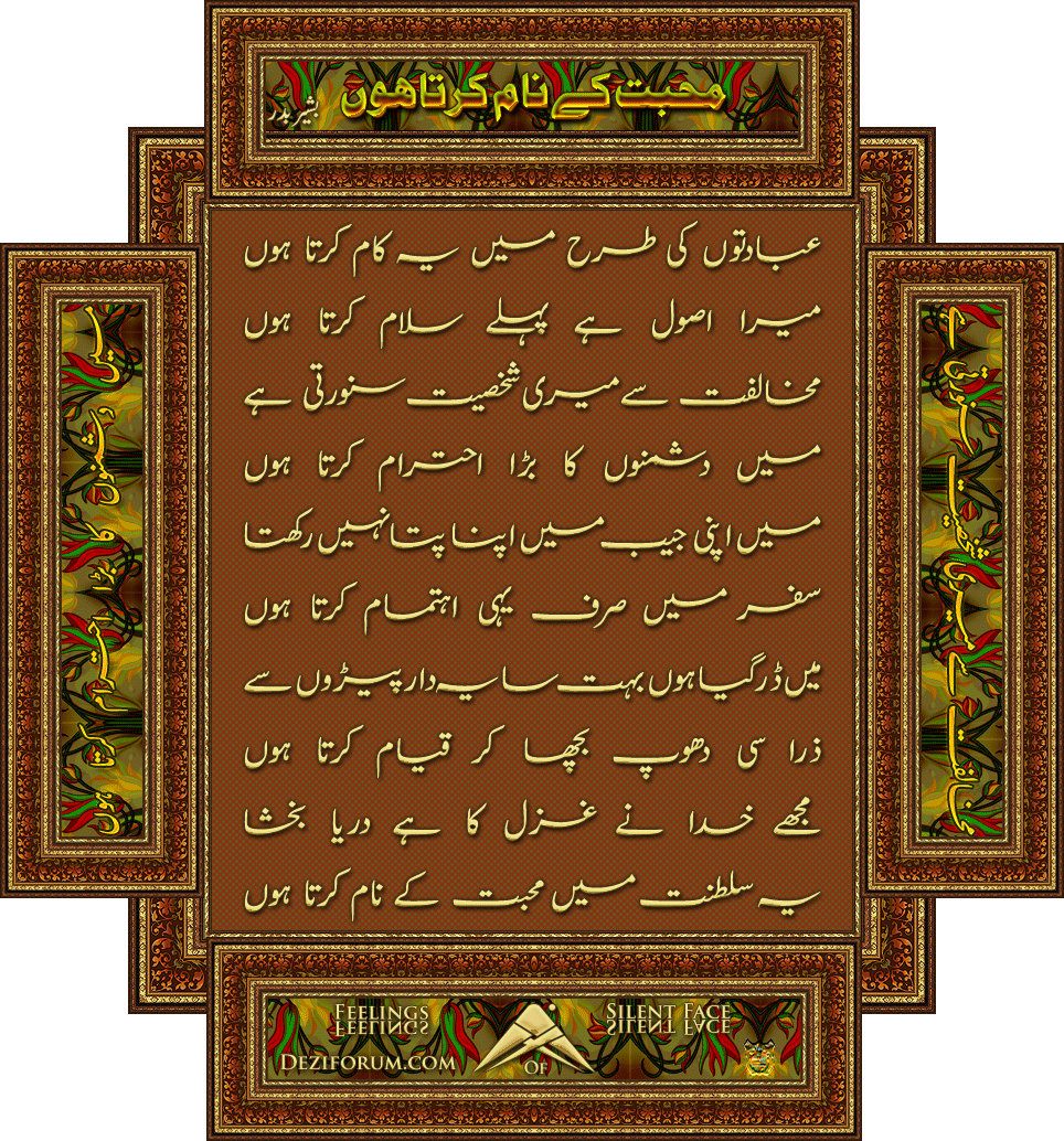 Muhabbat Kay Naam Karta Hun