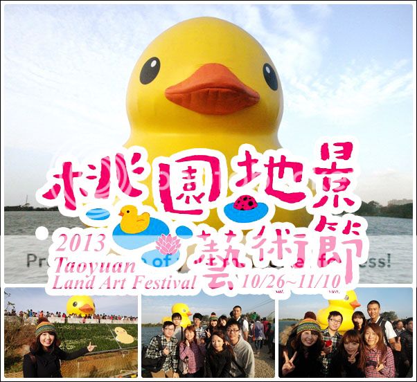 新屋｜2013桃園地景藝術節．霍夫曼黃色小鴨來啦~~